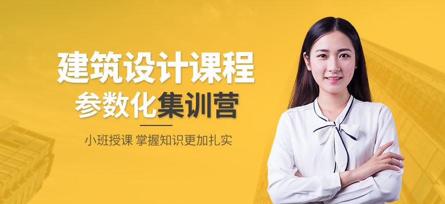 北京建筑设计培训班配图