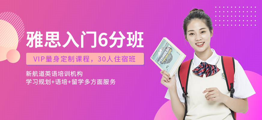 雅思封闭班哪个好
