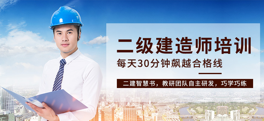 优路二级建造师培训