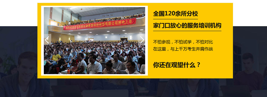 优路教育咨询工程师招生