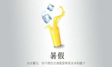 暑假中的快乐作文