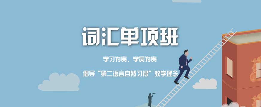西安雅思基础培训班