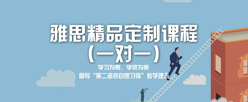 西安雅思教育培训班