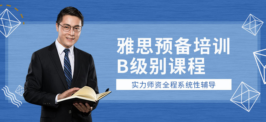 西安新雅思培训课程