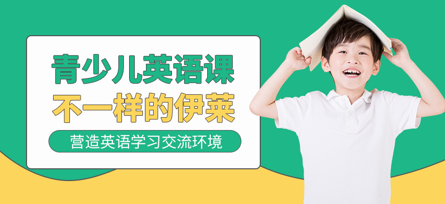 北京少儿英语课程培训