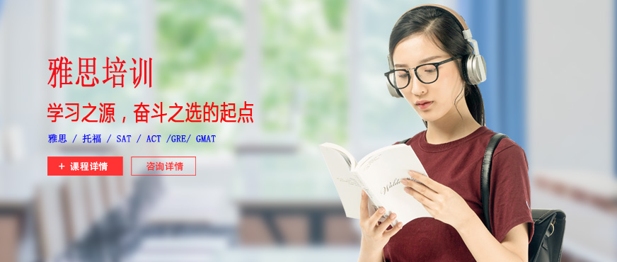 石家庄雅思培训学校哪个好