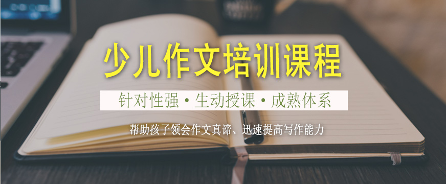 作文辅导班