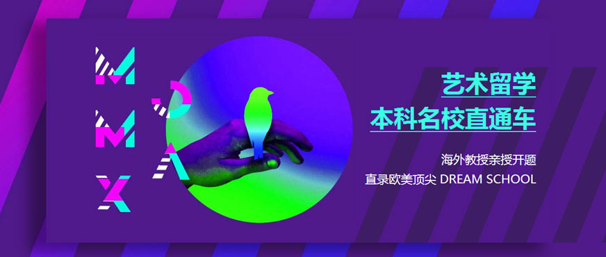 北京留学艺术培训