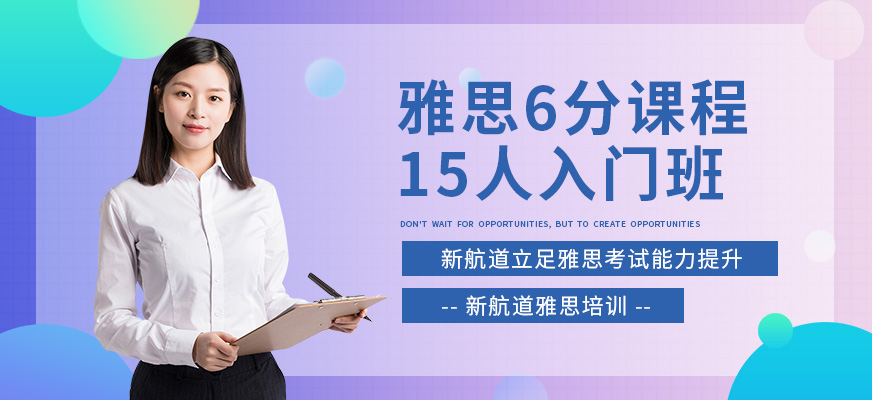天津ielts培训学校