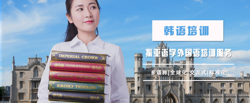 佛山韩语培训机构