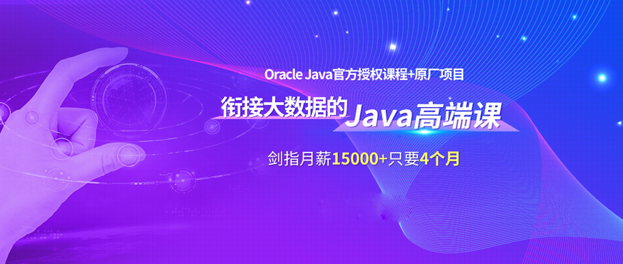 蓝鸥java培训配图