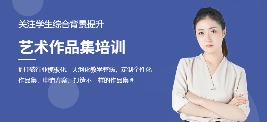 北京留學藝術培訓