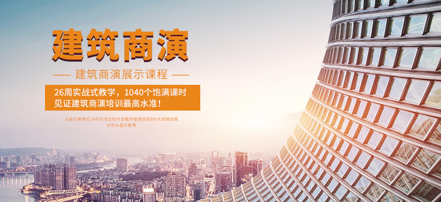 北京水晶石建筑商演