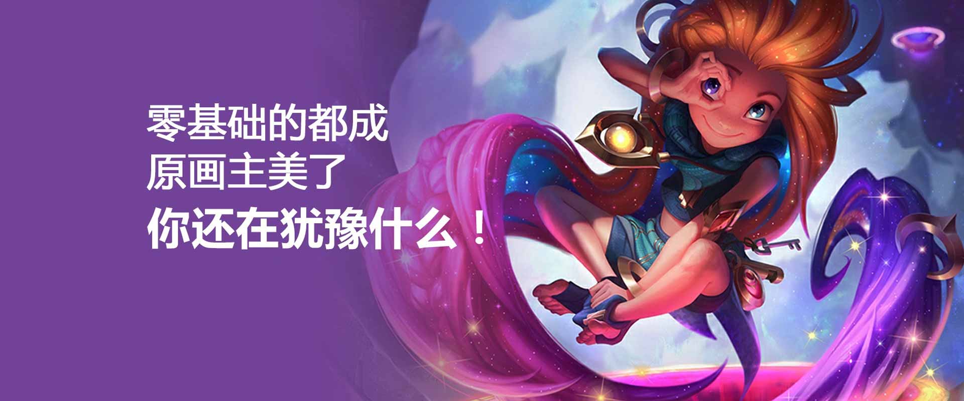 零基础原画
