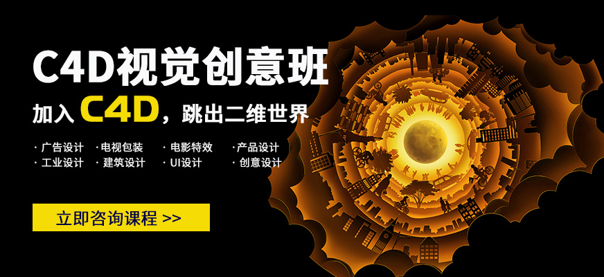 北京c4d培训班