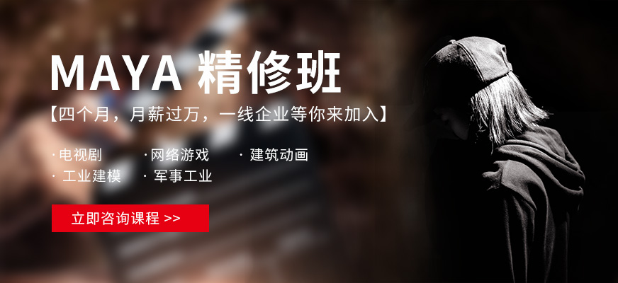 北京maya培训