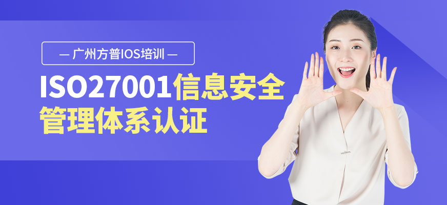 信息管理体系认证