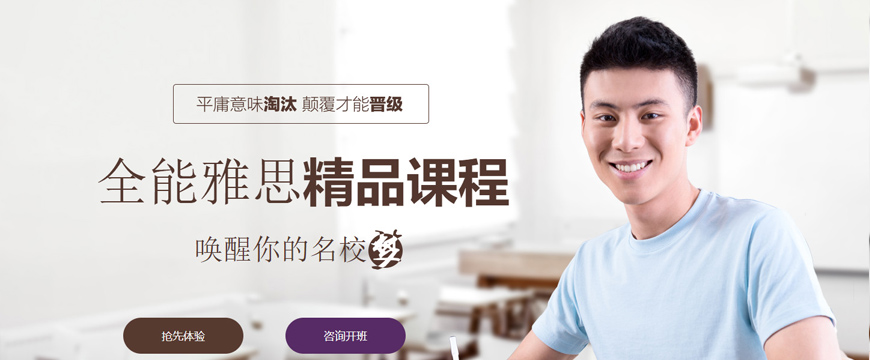 雅思7分培训机构