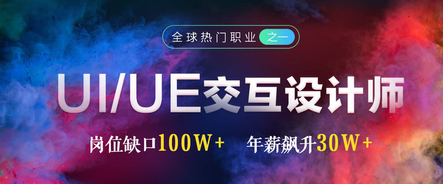 UI/UE交互设计培训班