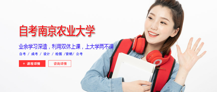 南京哪个自考本科培训班好