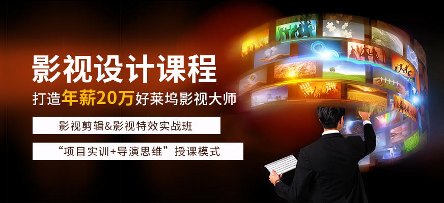 北京影视设计培训配图