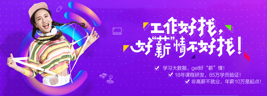 北京大数据工程师培训