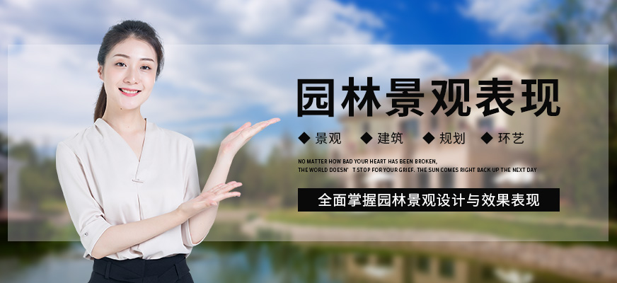 北京园林景观培训