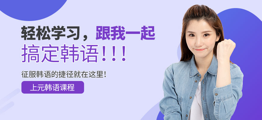 韩语辅导中心