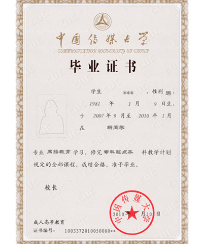 中国传媒大学网络教育