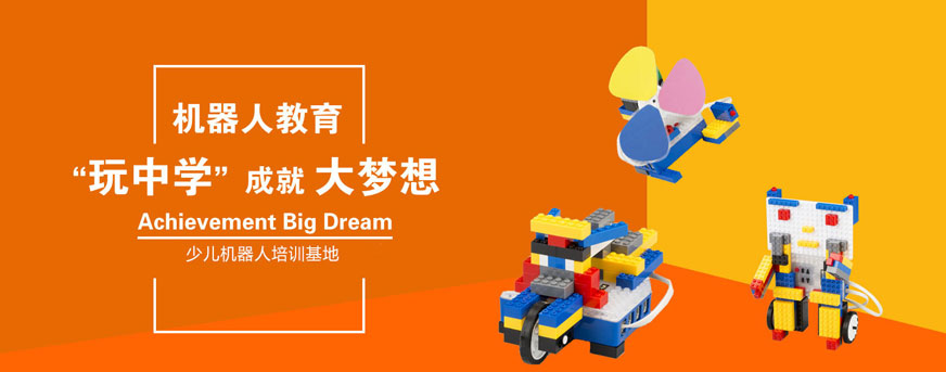 北京少儿机器人培训