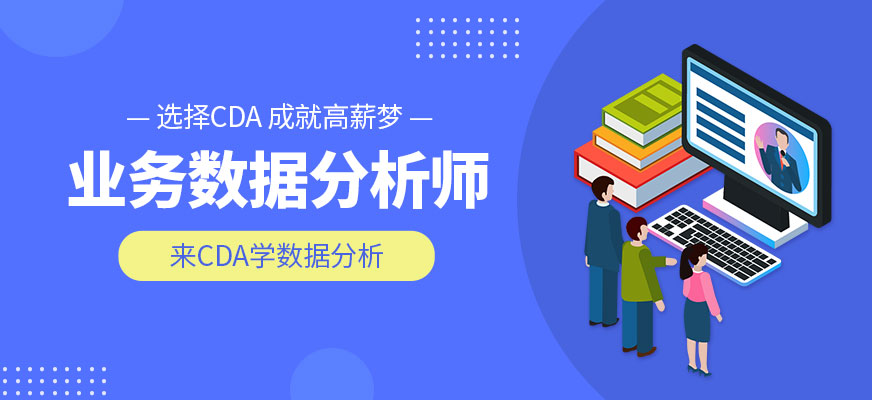 业务数据分析师