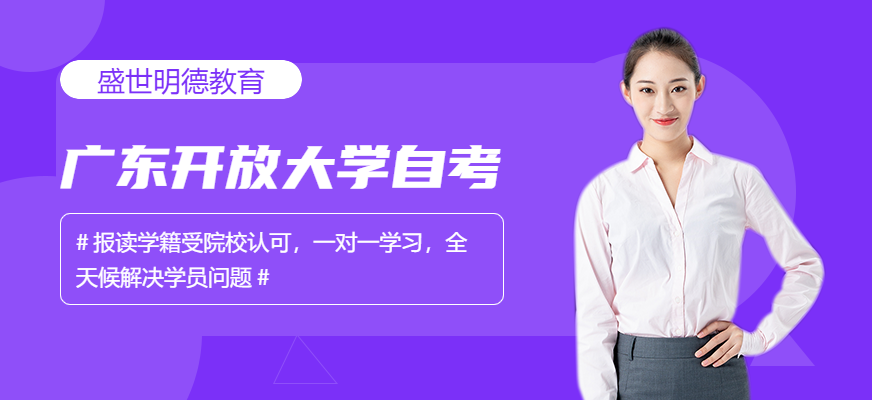 广东开放大学培训