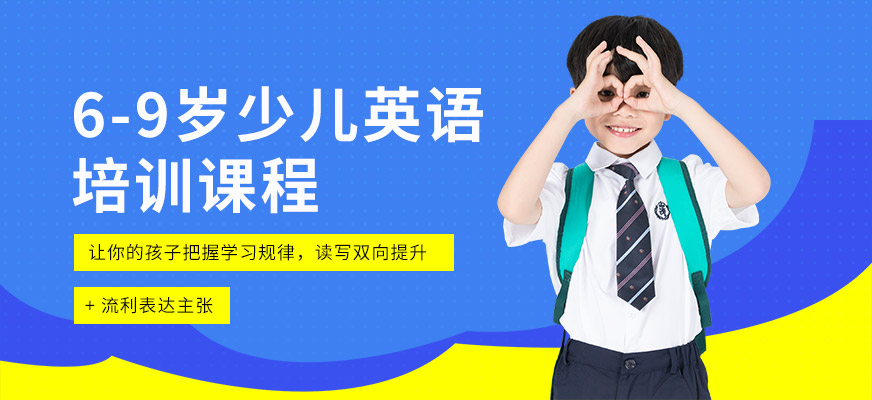 成都少儿英语培训