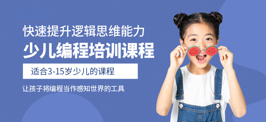 咸阳市少儿编程培训班