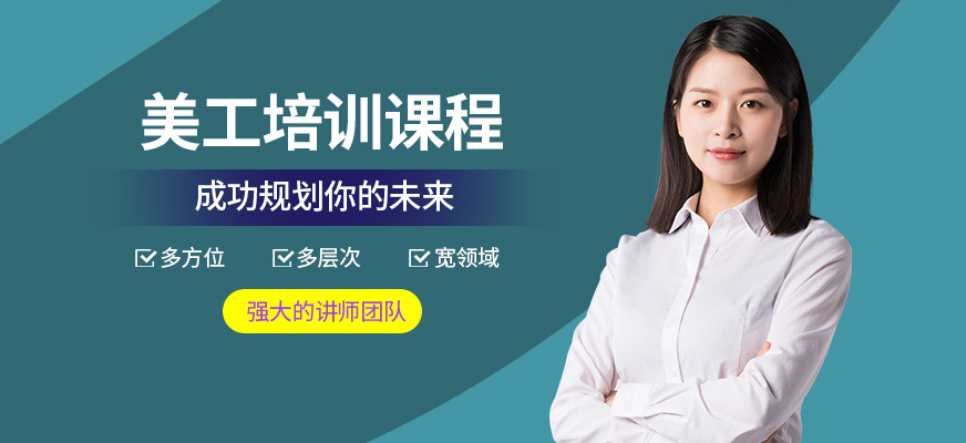 日照美工培训学校