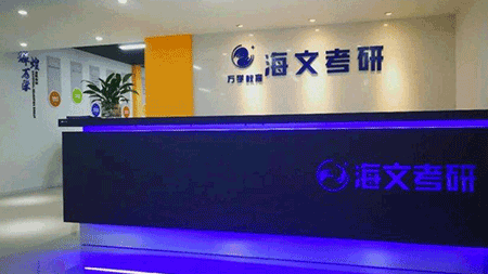 大连海文考研