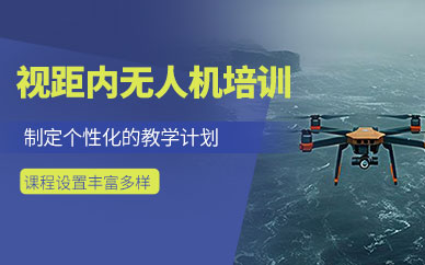 九江無人機(jī)駕駛培訓(xùn)