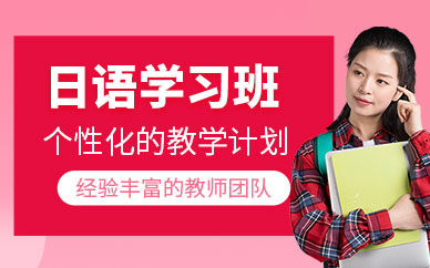 沈陽日語考級輔導(dǎo)班