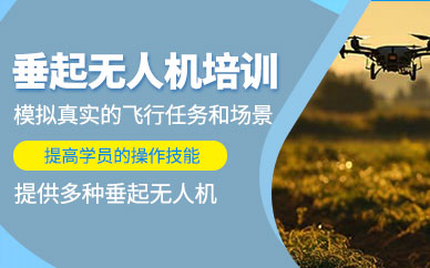 九江翱翔星云垂起無人機(jī)培訓(xùn)