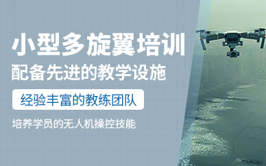 武漢無(wú)人機(jī)訓(xùn)練營(yíng)