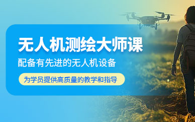 武漢無人機測繪培訓