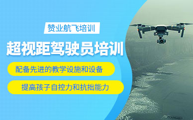 鄭州無人機(jī)考試培訓(xùn)班