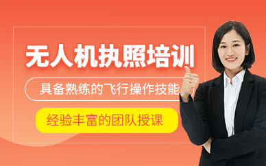 鄭州無人機(jī)訓(xùn)練營