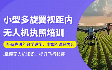 泉州無人機(jī)訓(xùn)練