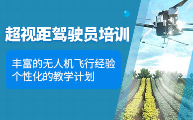 成都無人機(jī)飛手證培訓(xùn)
