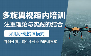 泉州無人機飛手培訓(xùn)