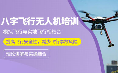 濟南無人機證學習