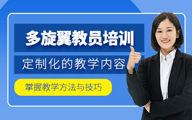 濟南無人機講解員培訓