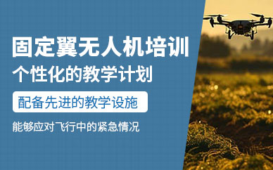 石家莊無人機專業(yè)課程