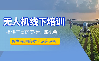 蘭州無人機訓(xùn)練